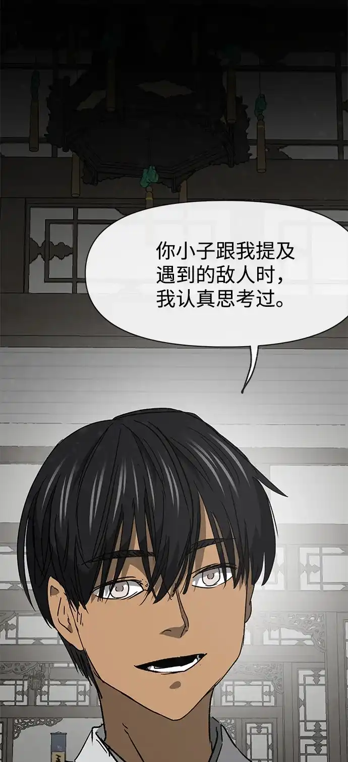 [第2季]第65话真实身份-无限升级in武林-GonBoong,Kim Jinwoo（第9张）