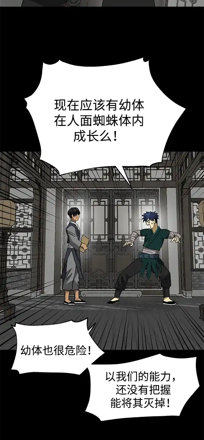 [第2季]第65话真实身份-无限升级in武林-GonBoong,Kim Jinwoo（第38张）