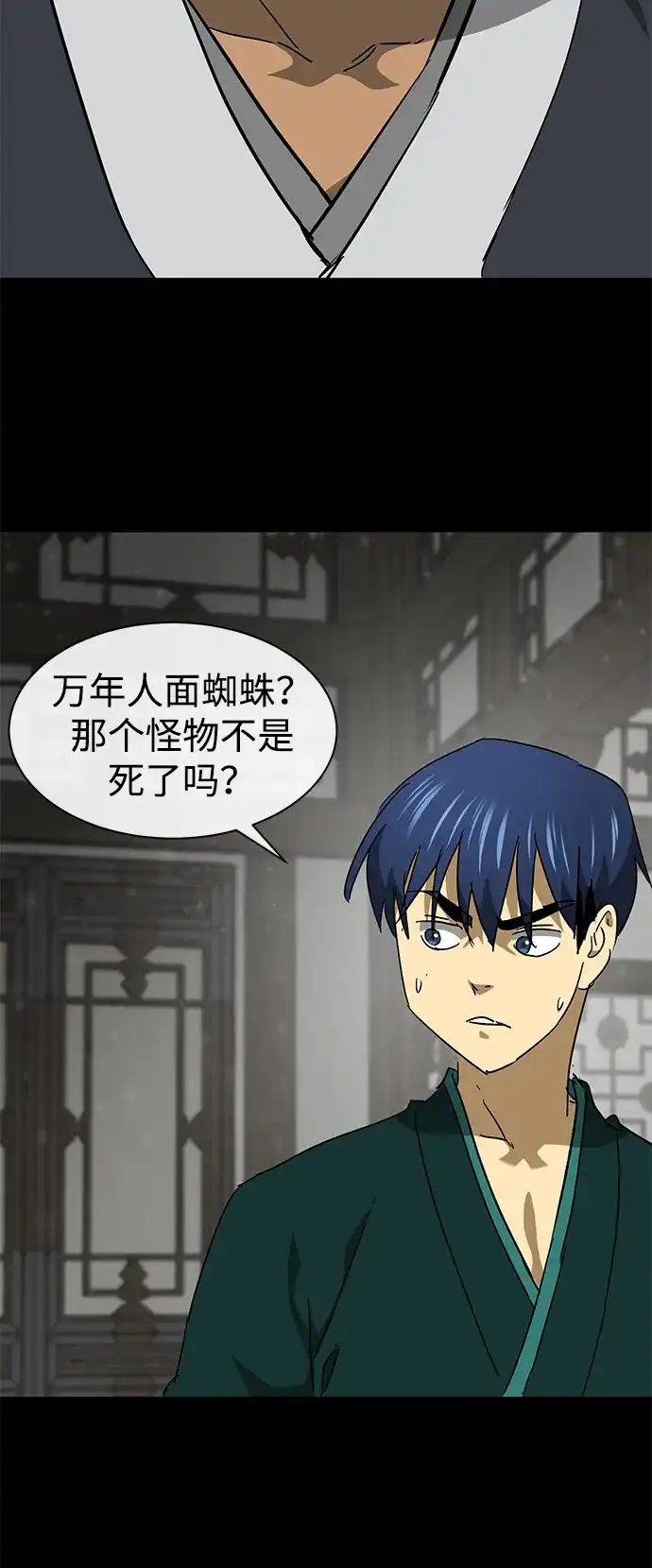[第2季]第65话真实身份-无限升级in武林-GonBoong,Kim Jinwoo（第27张）