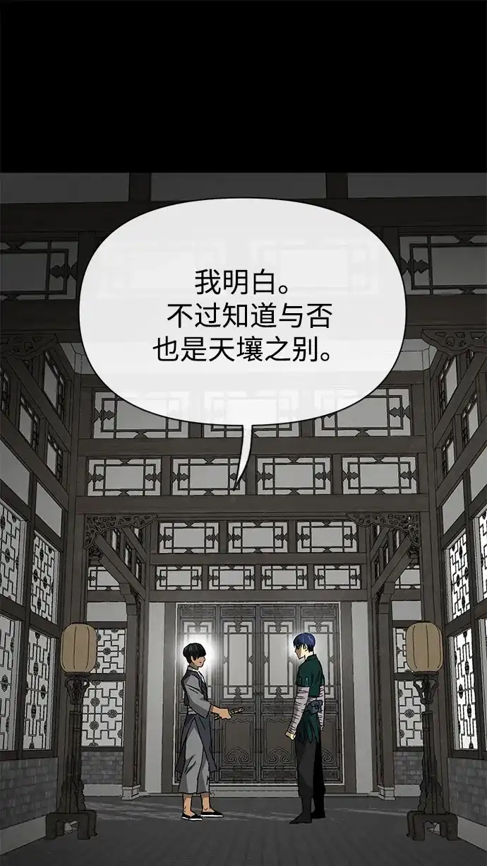 [第2季]第65话真实身份-无限升级in武林-GonBoong,Kim Jinwoo（第13张）