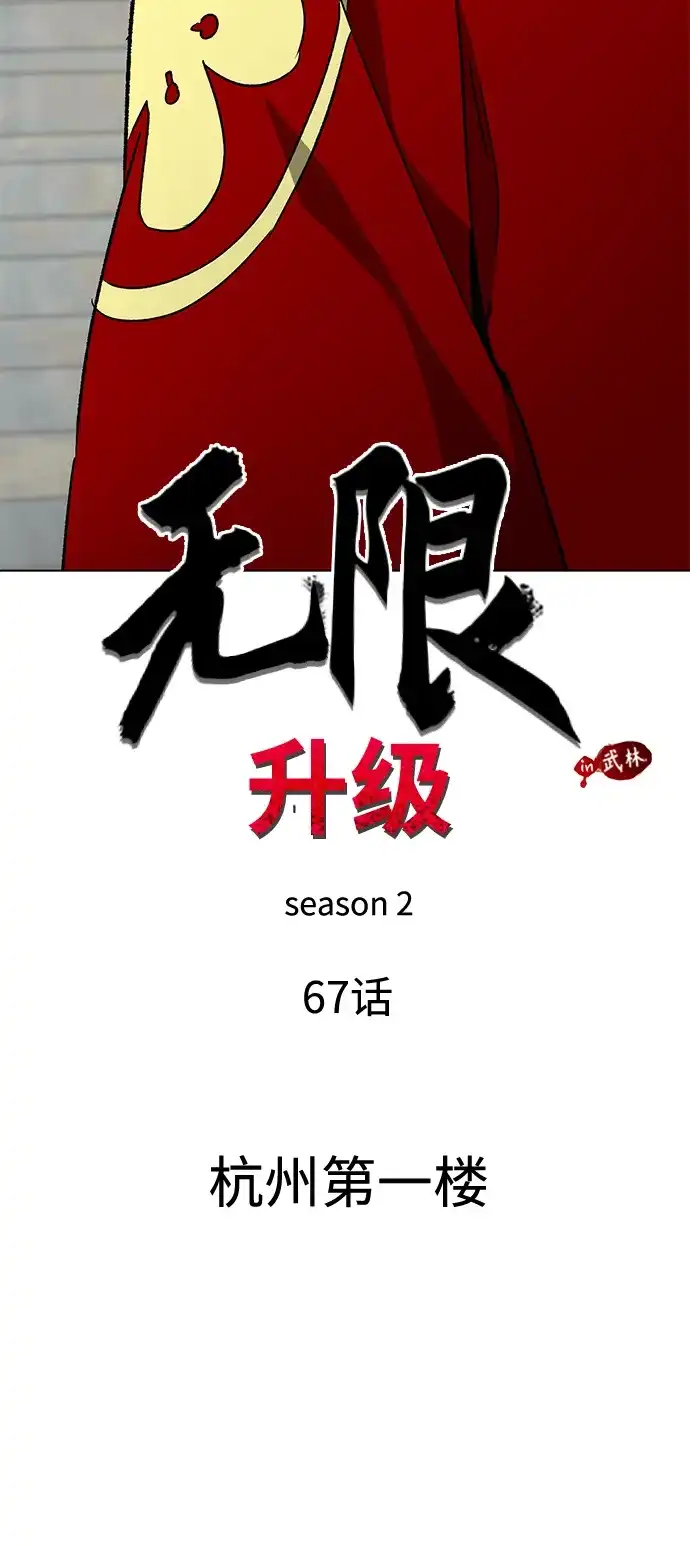 [第2季]第67话杭州第一楼-无限升级in武林-GonBoong,Kim Jinwoo（第16张）
