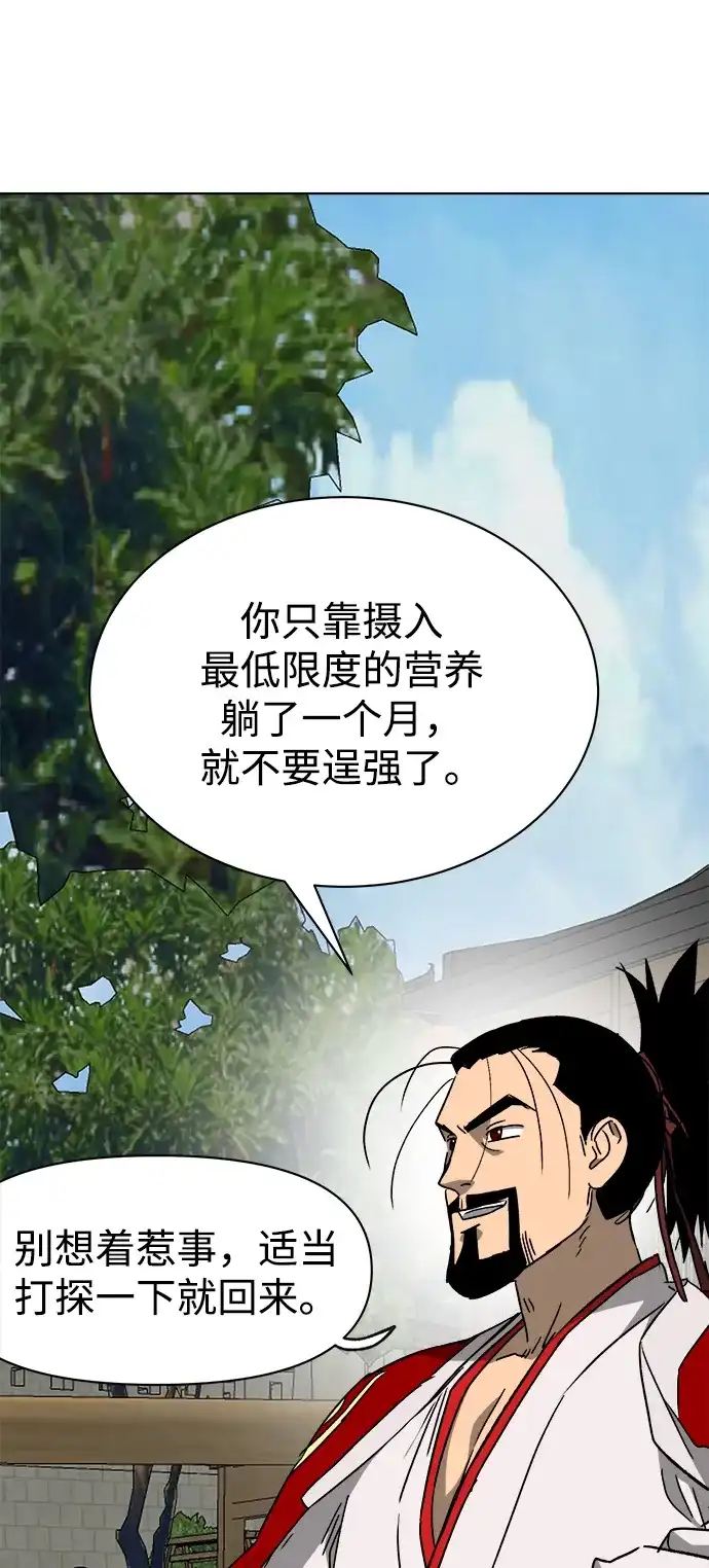 [第2季]第67话杭州第一楼-无限升级in武林-GonBoong,Kim Jinwoo（第36张）