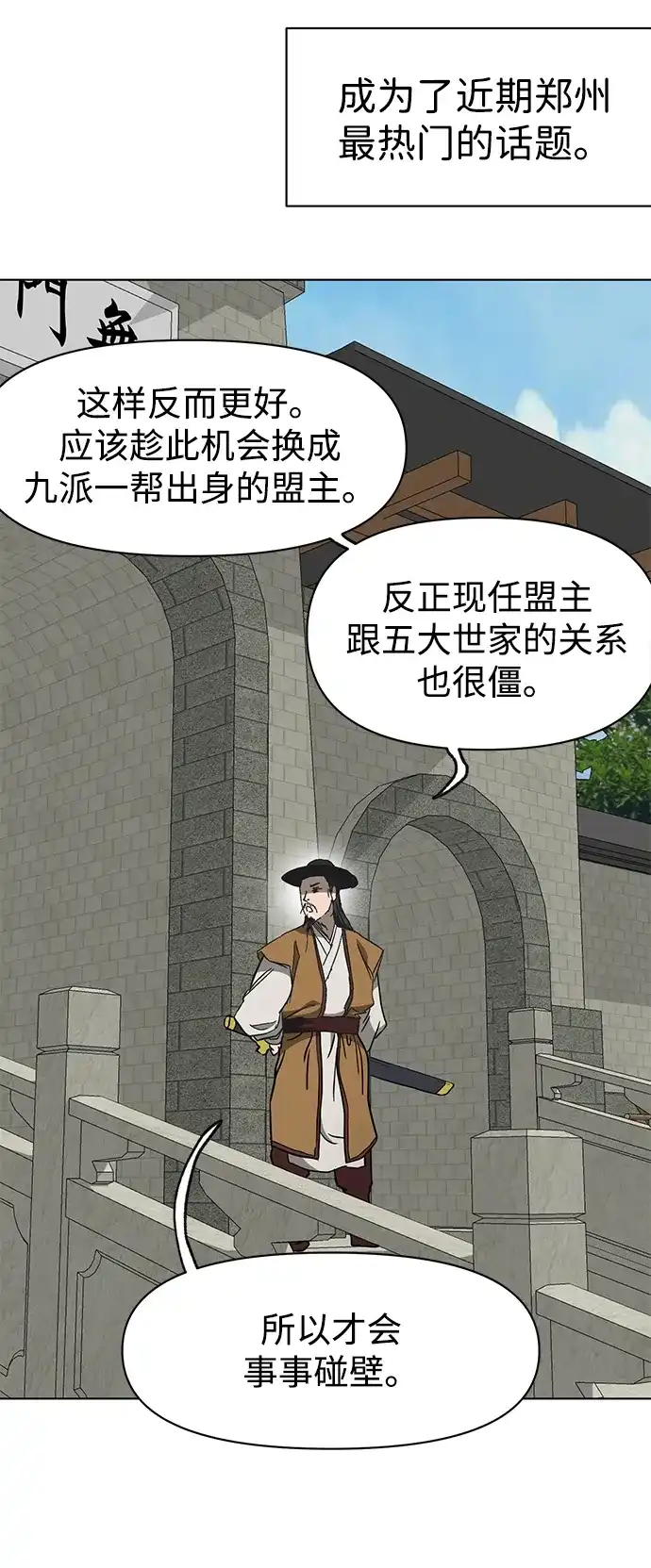 [第2季]第68话鲲鹏-无限升级in武林-GonBoong,Kim Jinwoo（第6张）