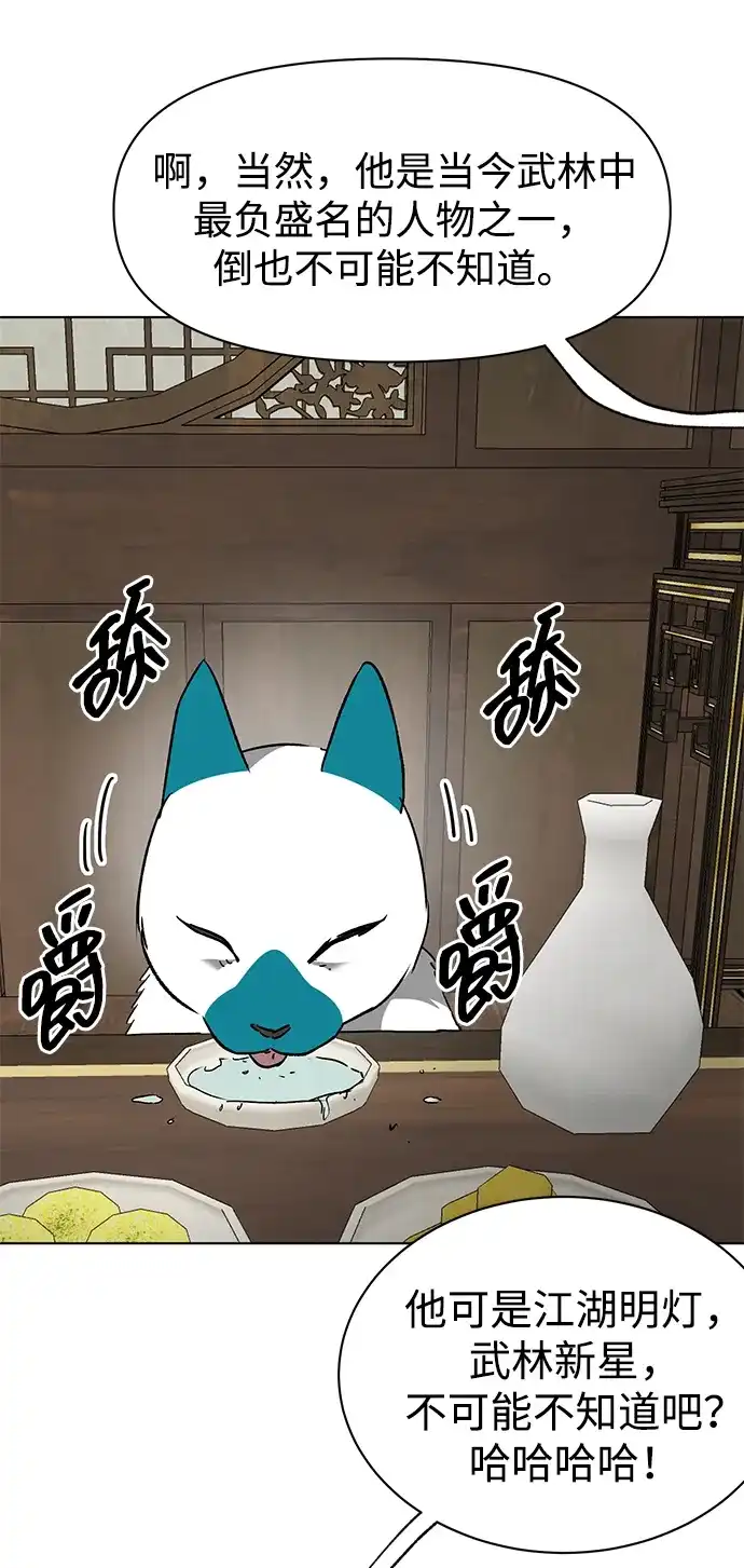 [第2季]第68话鲲鹏-无限升级in武林-GonBoong,Kim Jinwoo（第44张）