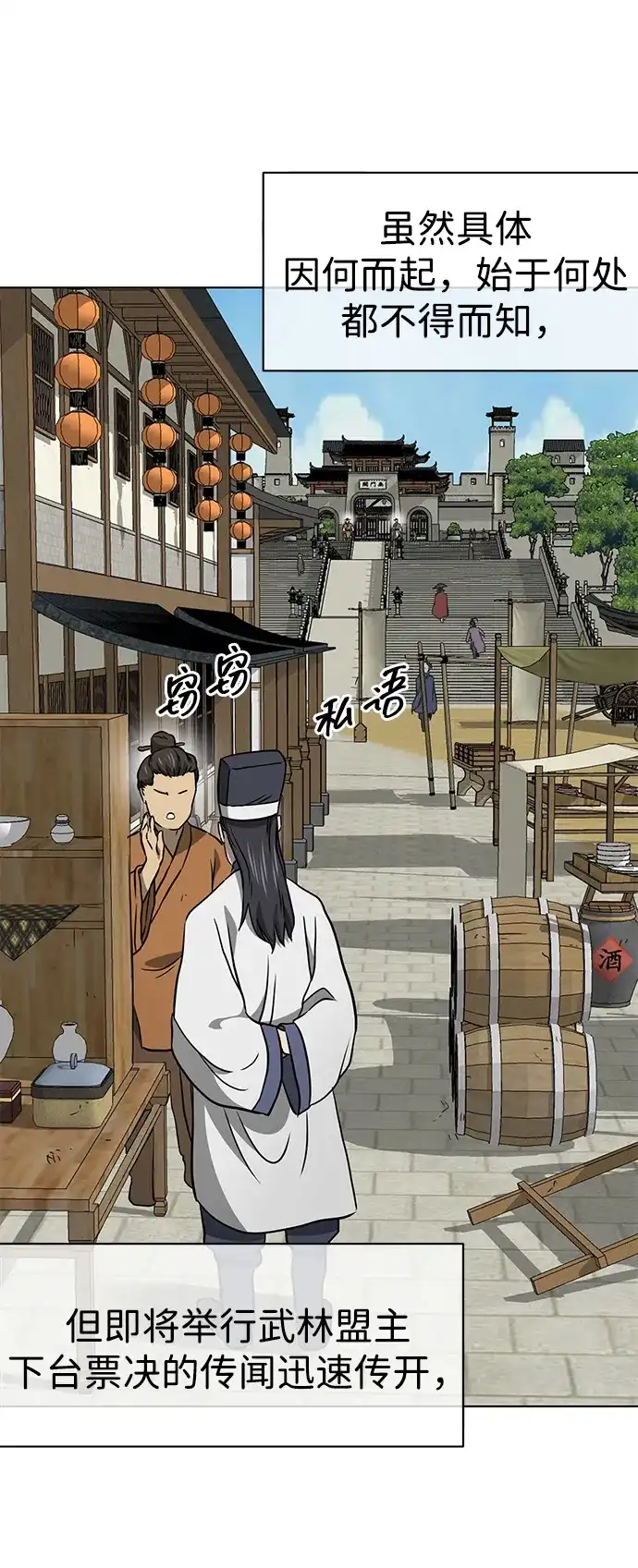 [第2季]第68话鲲鹏-无限升级in武林-GonBoong,Kim Jinwoo（第5张）