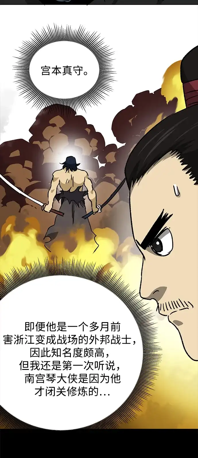 [第2季]第68话鲲鹏-无限升级in武林-GonBoong,Kim Jinwoo（第63张）