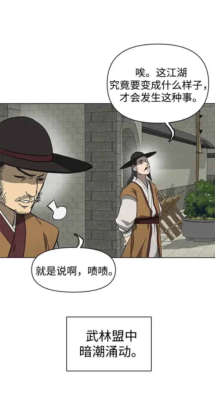 [第2季]第68话鲲鹏-无限升级in武林-GonBoong,Kim Jinwoo（第4张）