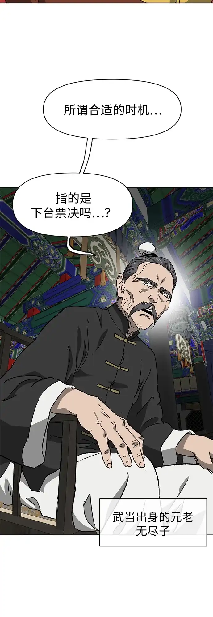 [第2季]第68话鲲鹏-无限升级in武林-GonBoong,Kim Jinwoo（第26张）