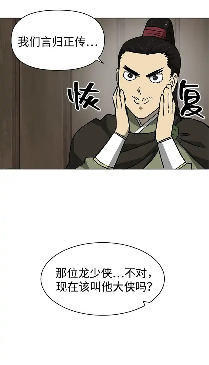 [第2季]第68话鲲鹏-无限升级in武林-GonBoong,Kim Jinwoo（第52张）