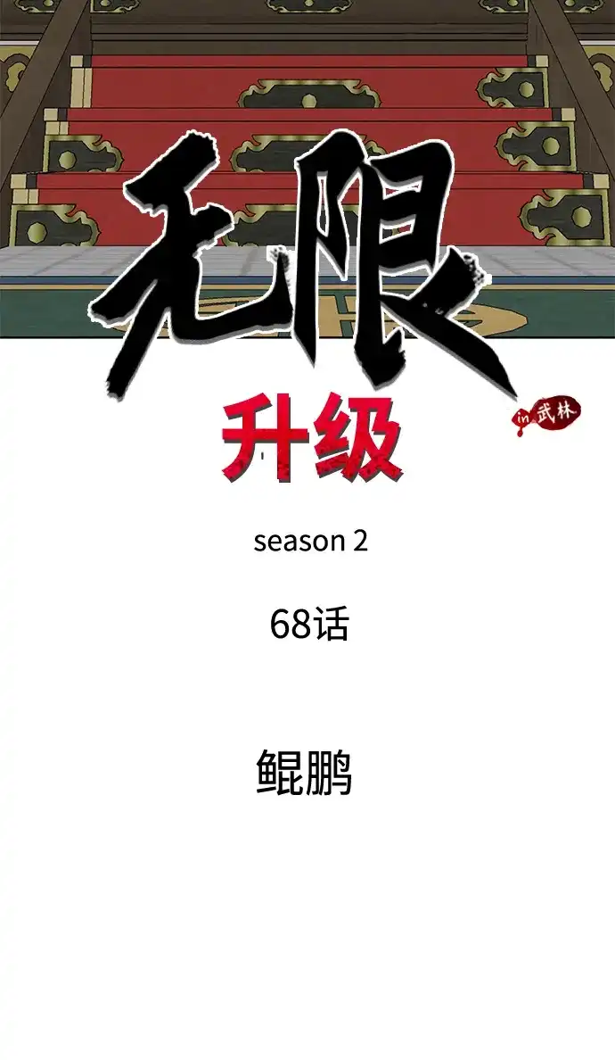 [第2季]第68话鲲鹏-无限升级in武林-GonBoong,Kim Jinwoo（第40张）