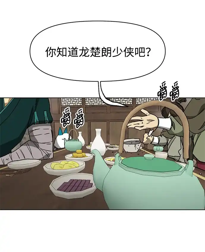 [第2季]第68话鲲鹏-无限升级in武林-GonBoong,Kim Jinwoo（第43张）