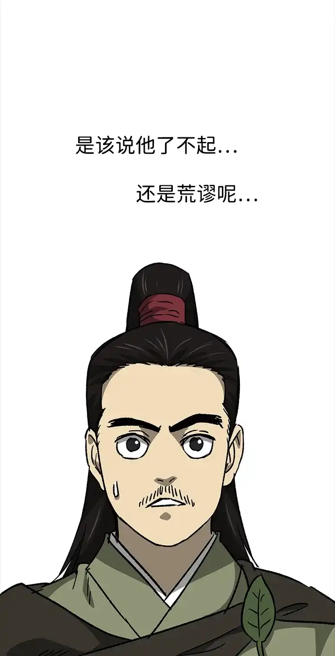 [第2季]第68话鲲鹏-无限升级in武林-GonBoong,Kim Jinwoo（第70张）