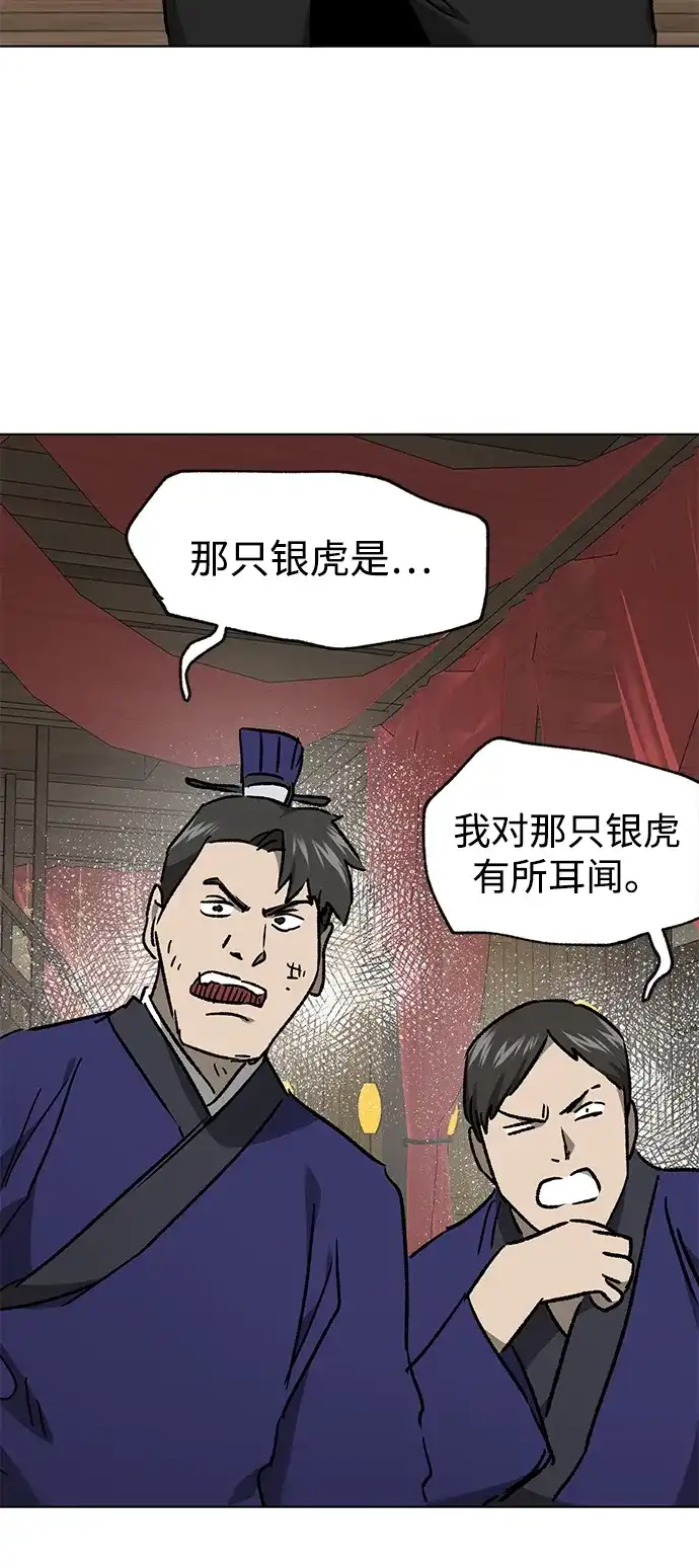 [第2季]第70话鲲鹏（3）-无限升级in武林-GonBoong,Kim Jinwoo（第28张）