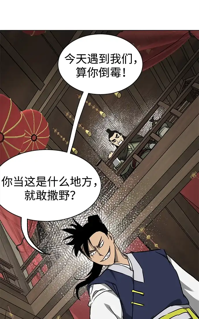 [第2季]第70话鲲鹏（3）-无限升级in武林-GonBoong,Kim Jinwoo（第8张）