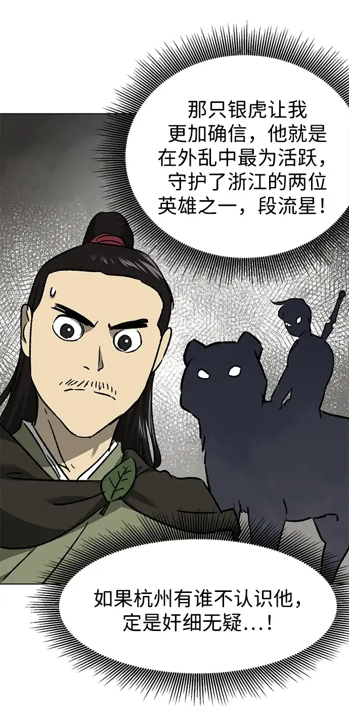 [第2季]第70话鲲鹏（3）-无限升级in武林-GonBoong,Kim Jinwoo（第29张）