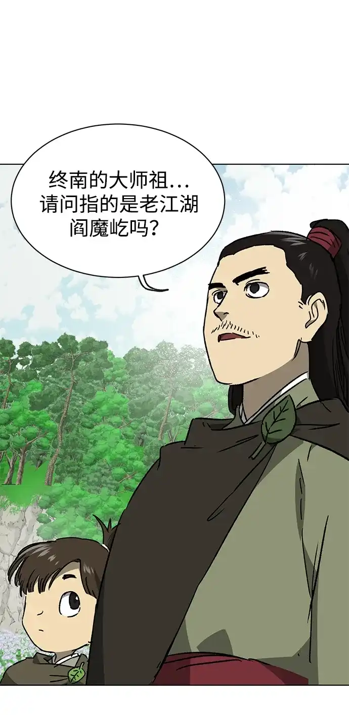[第2季]第71话水鱼之交-无限升级in武林-GonBoong,Kim Jinwoo（第16张）