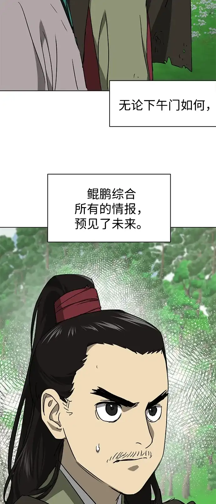 [第2季]第71话水鱼之交-无限升级in武林-GonBoong,Kim Jinwoo（第53张）
