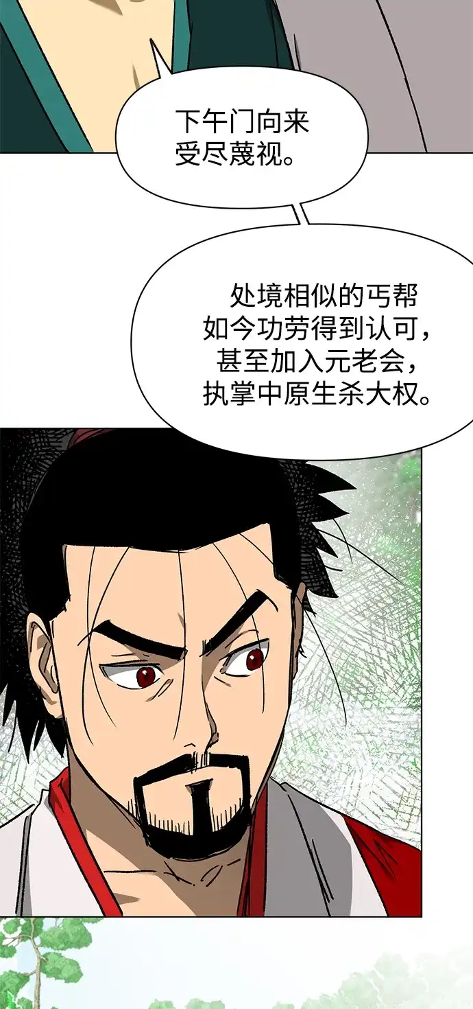 [第2季]第71话水鱼之交-无限升级in武林-GonBoong,Kim Jinwoo（第57张）