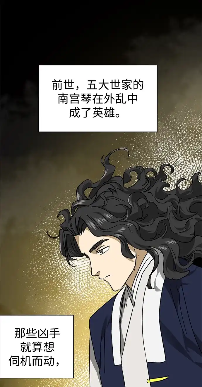 [第2季]第71话水鱼之交-无限升级in武林-GonBoong,Kim Jinwoo（第47张）