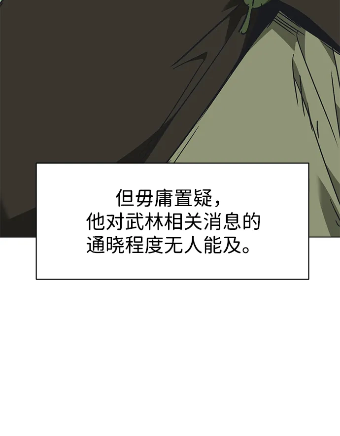 [第2季]第71话水鱼之交-无限升级in武林-GonBoong,Kim Jinwoo（第29张）