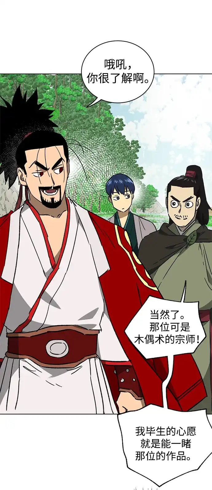 [第2季]第71话水鱼之交-无限升级in武林-GonBoong,Kim Jinwoo（第17张）