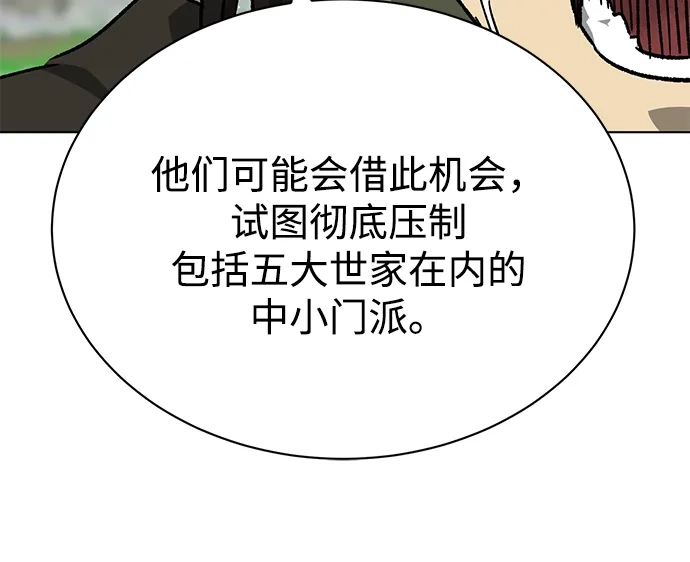 [第2季]第71话水鱼之交-无限升级in武林-GonBoong,Kim Jinwoo（第41张）