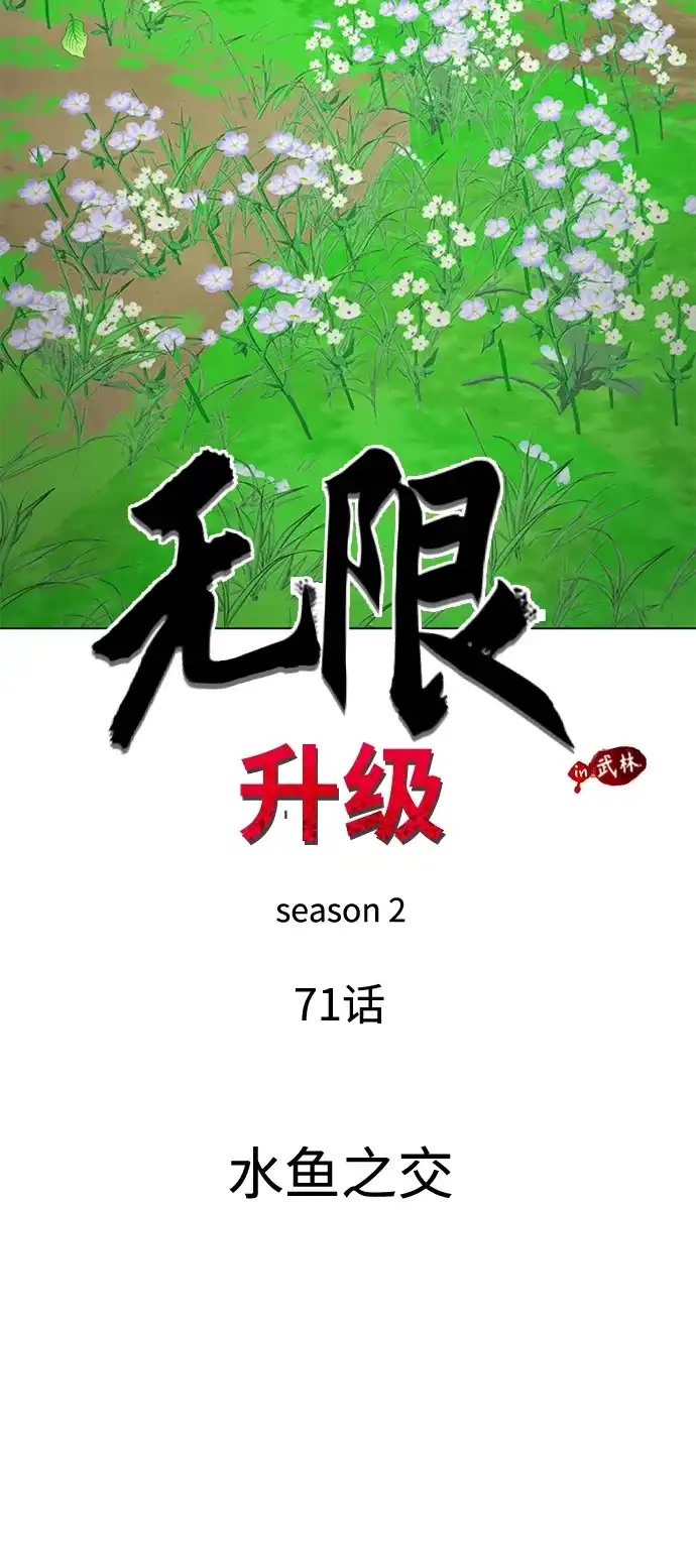 [第2季]第71话水鱼之交-无限升级in武林-GonBoong,Kim Jinwoo（第26张）