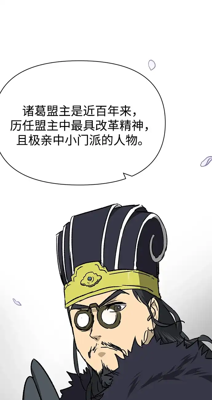 [第2季]第71话水鱼之交-无限升级in武林-GonBoong,Kim Jinwoo（第38张）