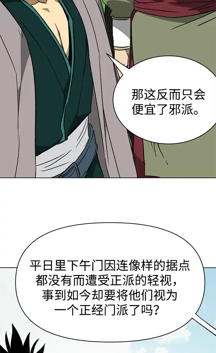 [第2季]第71话水鱼之交-无限升级in武林-GonBoong,Kim Jinwoo（第63张）
