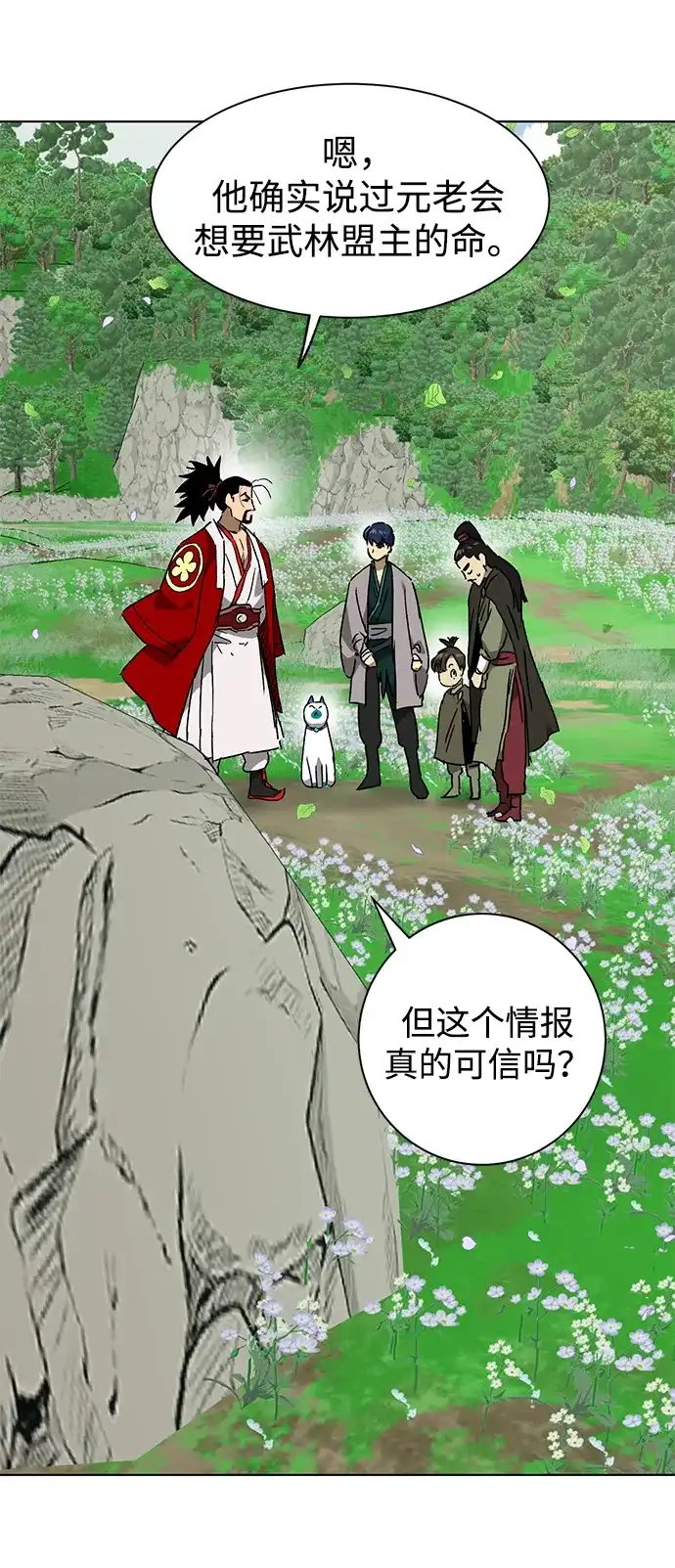 [第2季]第71话水鱼之交-无限升级in武林-GonBoong,Kim Jinwoo（第35张）