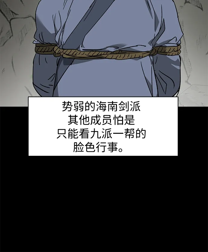 [第2季]第71话水鱼之交-无限升级in武林-GonBoong,Kim Jinwoo（第51张）
