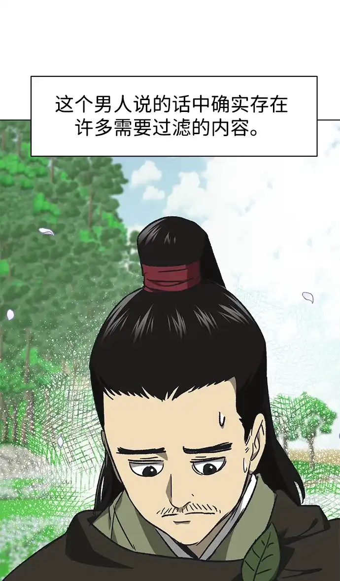 [第2季]第71话水鱼之交-无限升级in武林-GonBoong,Kim Jinwoo（第28张）