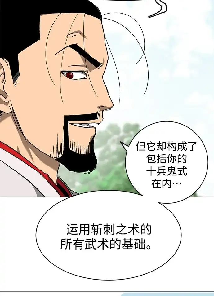 [第2季]第72话平衡-无限升级in武林-GonBoong,Kim Jinwoo（第11张）