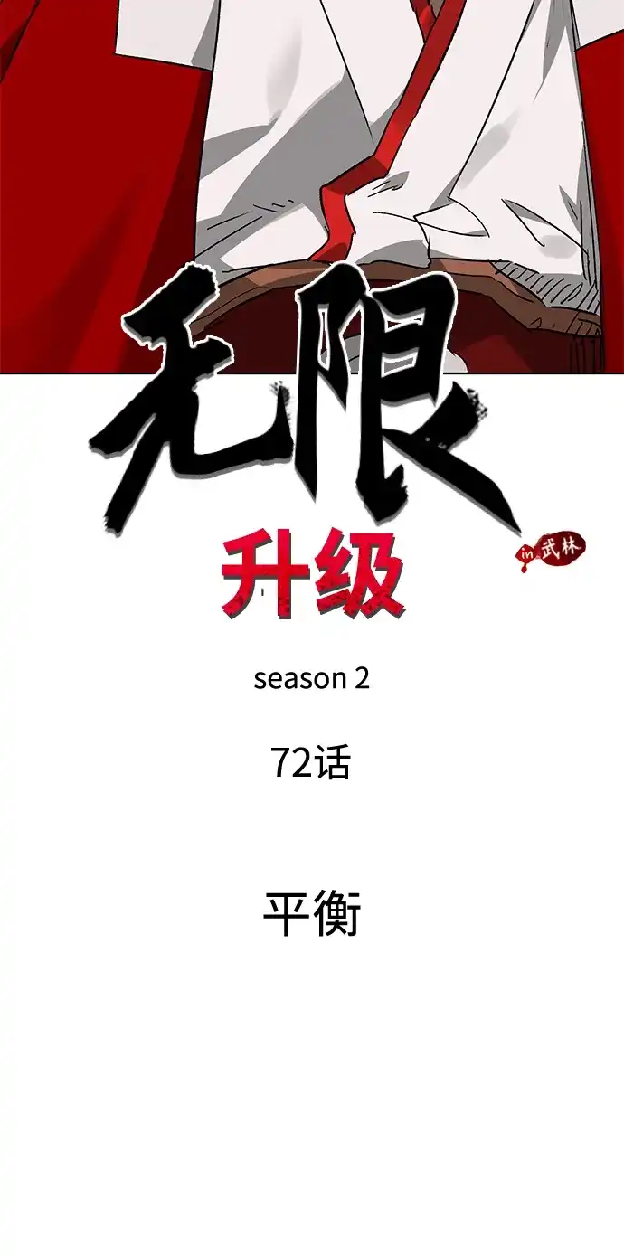 [第2季]第72话平衡-无限升级in武林-GonBoong,Kim Jinwoo（第26张）
