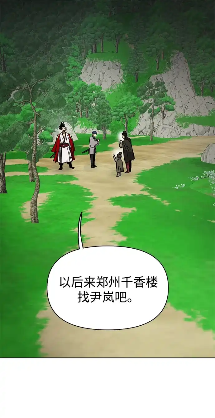 [第2季]第73话邪道（1）黑炎龙-无限升级in武林-GonBoong,Kim Jinwoo（第2张）