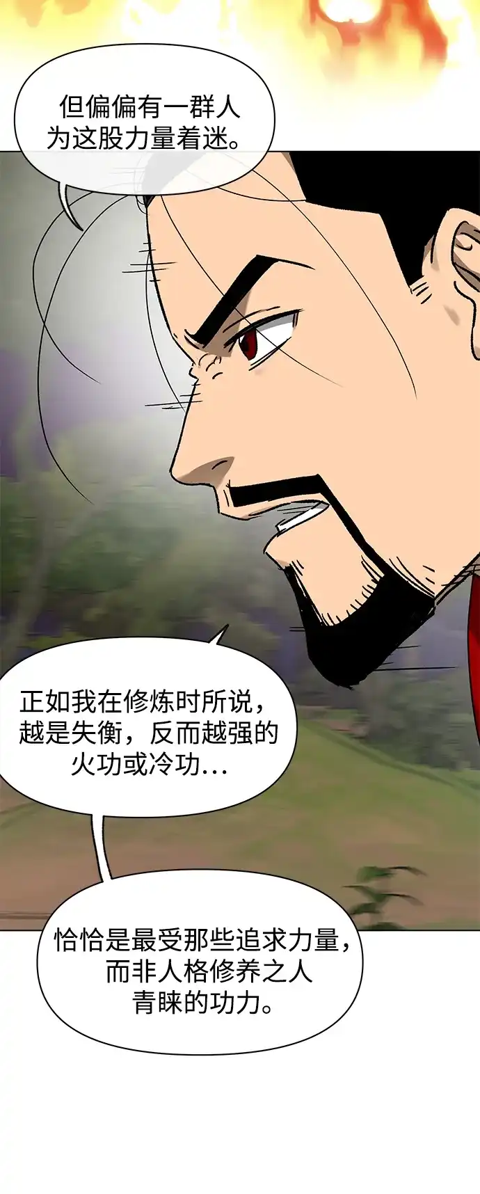 [第2季]第73话邪道（1）黑炎龙-无限升级in武林-GonBoong,Kim Jinwoo（第21张）