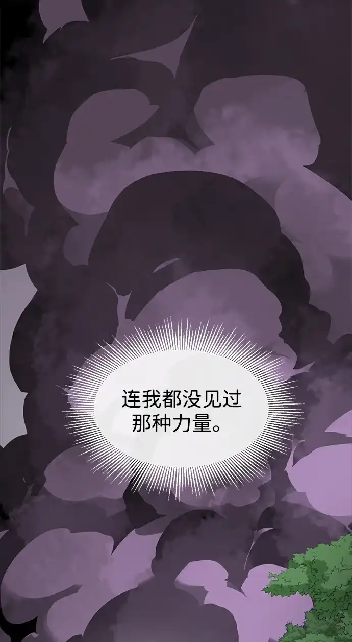 [第2季]第73话邪道（1）黑炎龙-无限升级in武林-GonBoong,Kim Jinwoo（第16张）