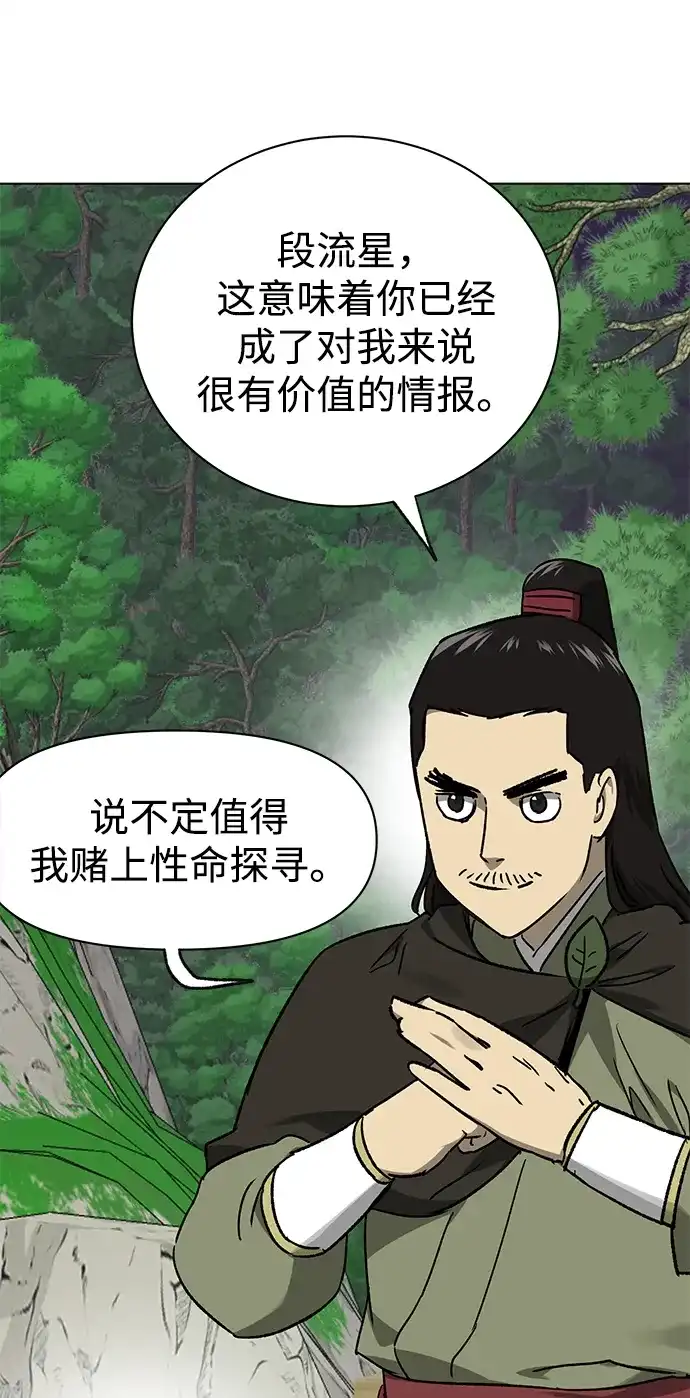 [第2季]第73话邪道（1）黑炎龙-无限升级in武林-GonBoong,Kim Jinwoo（第5张）