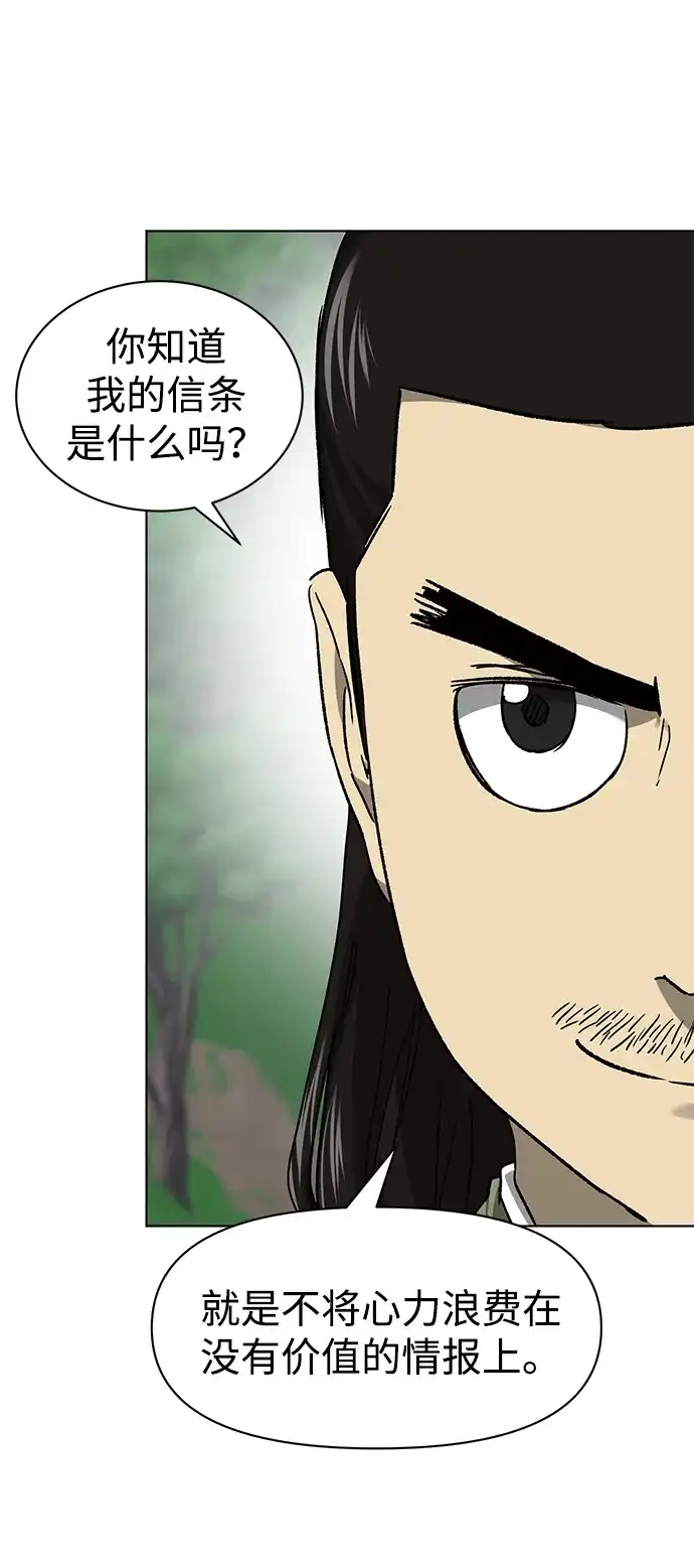 [第2季]第73话邪道（1）黑炎龙-无限升级in武林-GonBoong,Kim Jinwoo（第4张）