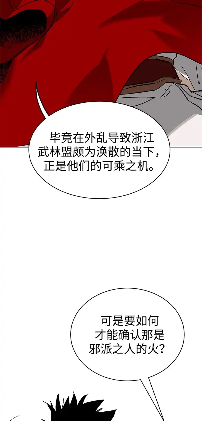[第2季]第73话邪道（1）黑炎龙-无限升级in武林-GonBoong,Kim Jinwoo（第24张）