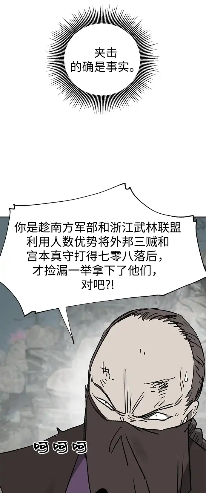 [第2季]第75话邪道（3）眼见为实，耳听为虚-无限升级in武林-GonBoong,Kim Jinwoo（第32张）