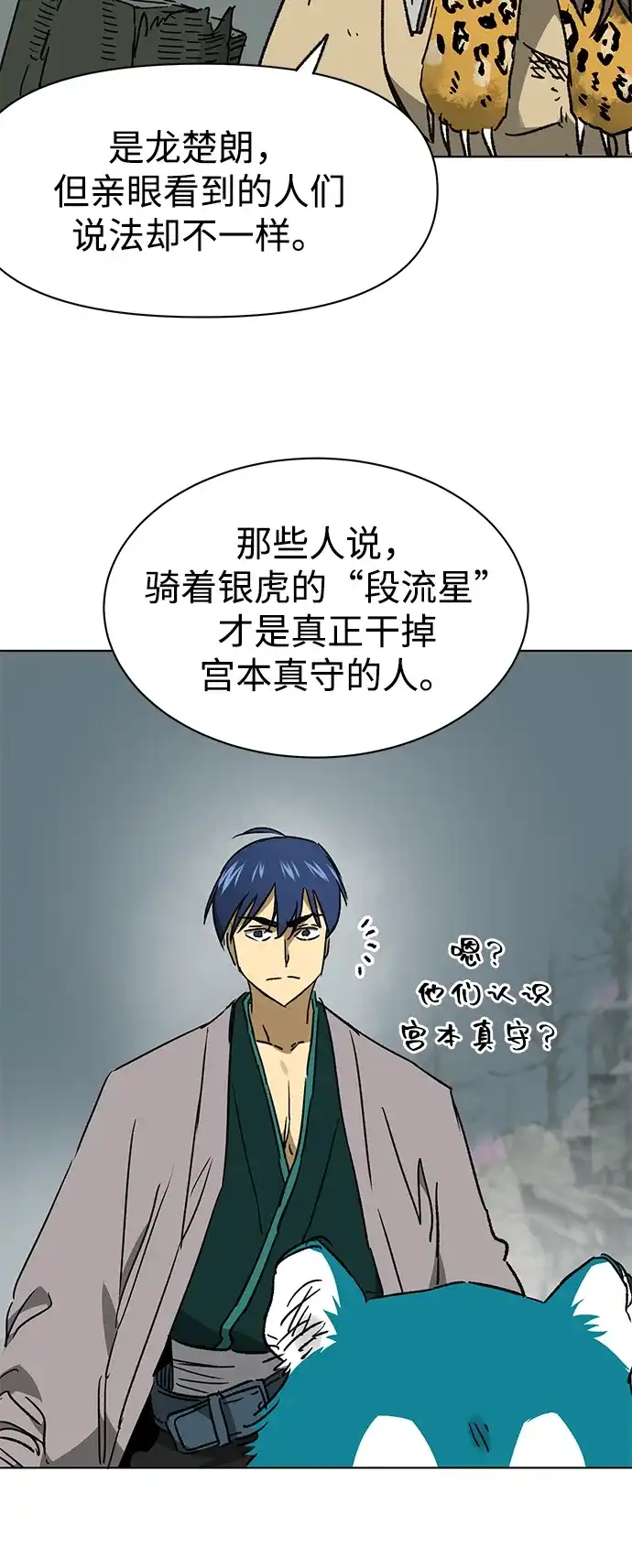 [第2季]第75话邪道（3）眼见为实，耳听为虚-无限升级in武林-GonBoong,Kim Jinwoo（第27张）