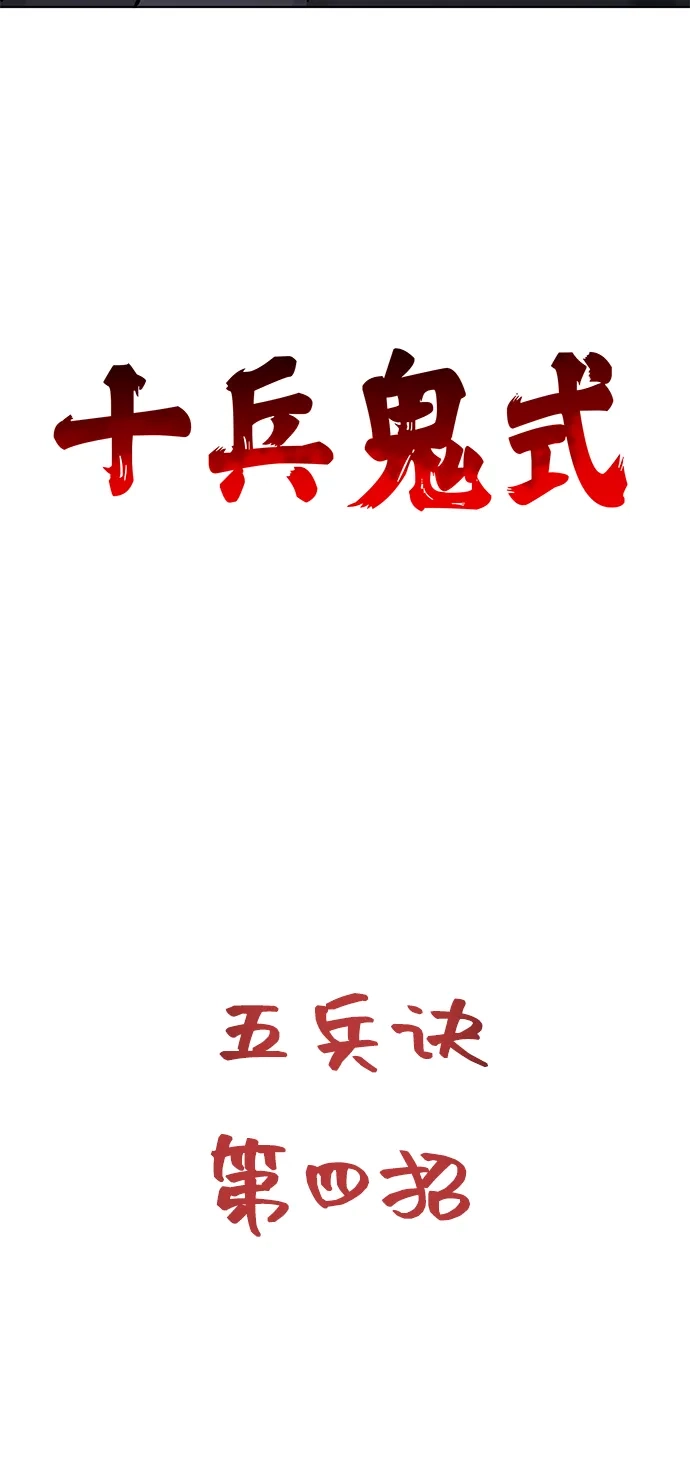 [第2季]第77话邪道（5）错位的易理-无限升级in武林-GonBoong,Kim Jinwoo（第19张）