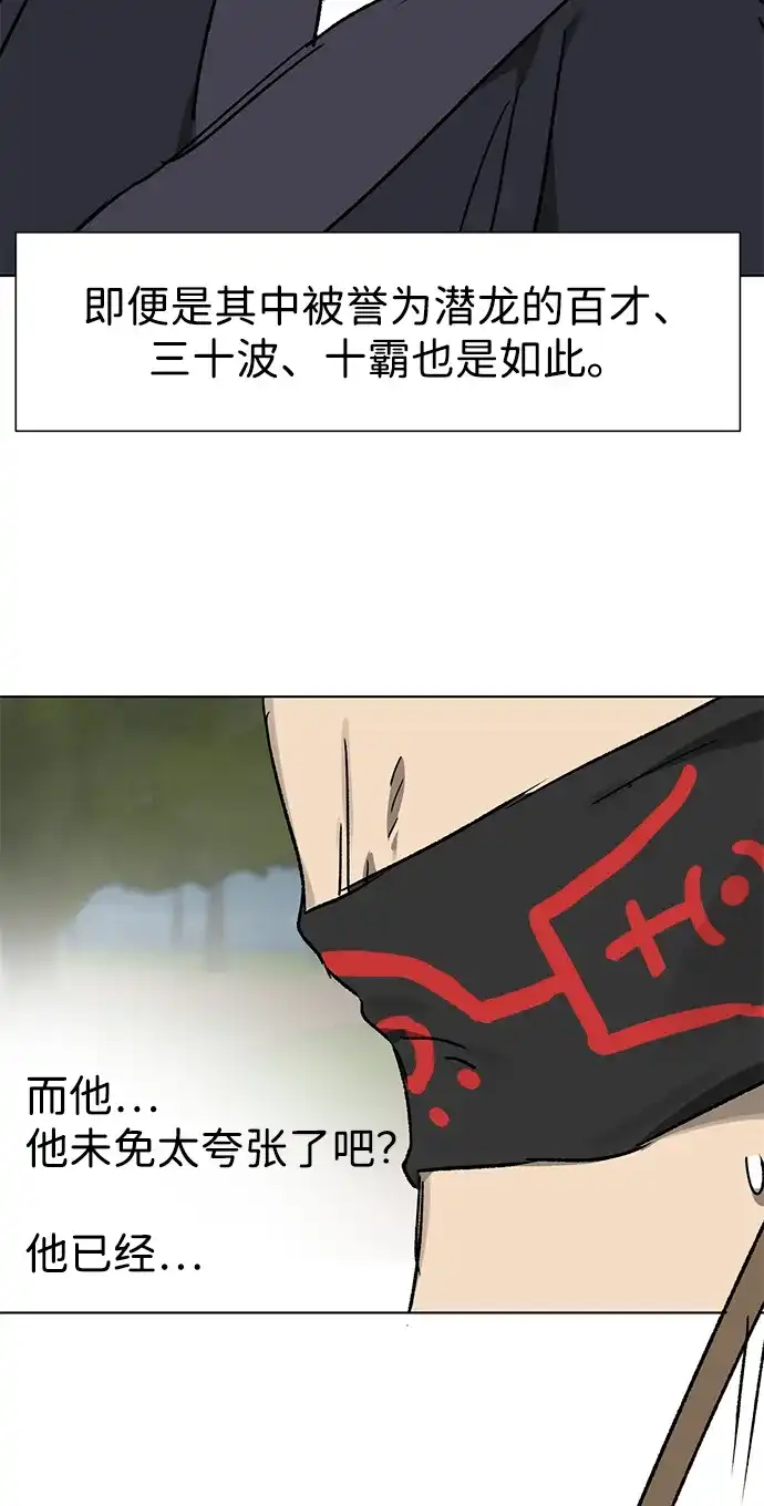 [第2季]第77话邪道（5）错位的易理-无限升级in武林-GonBoong,Kim Jinwoo（第9张）