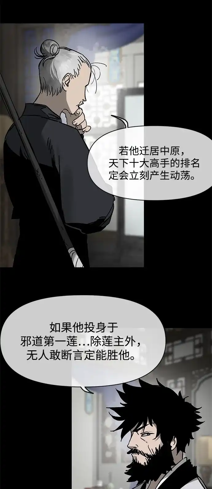 [第2季]第77话邪道（5）错位的易理-无限升级in武林-GonBoong,Kim Jinwoo（第6张）
