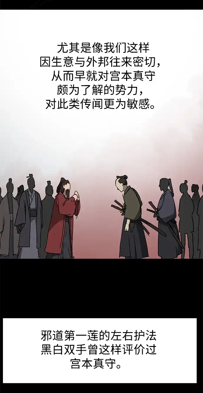 [第2季]第77话邪道（5）错位的易理-无限升级in武林-GonBoong,Kim Jinwoo（第5张）