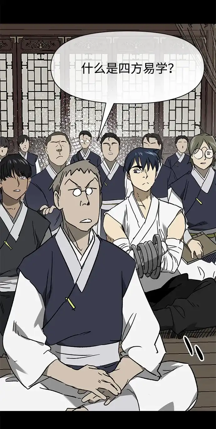 [第2季]第77话邪道（5）错位的易理-无限升级in武林-GonBoong,Kim Jinwoo（第57张）