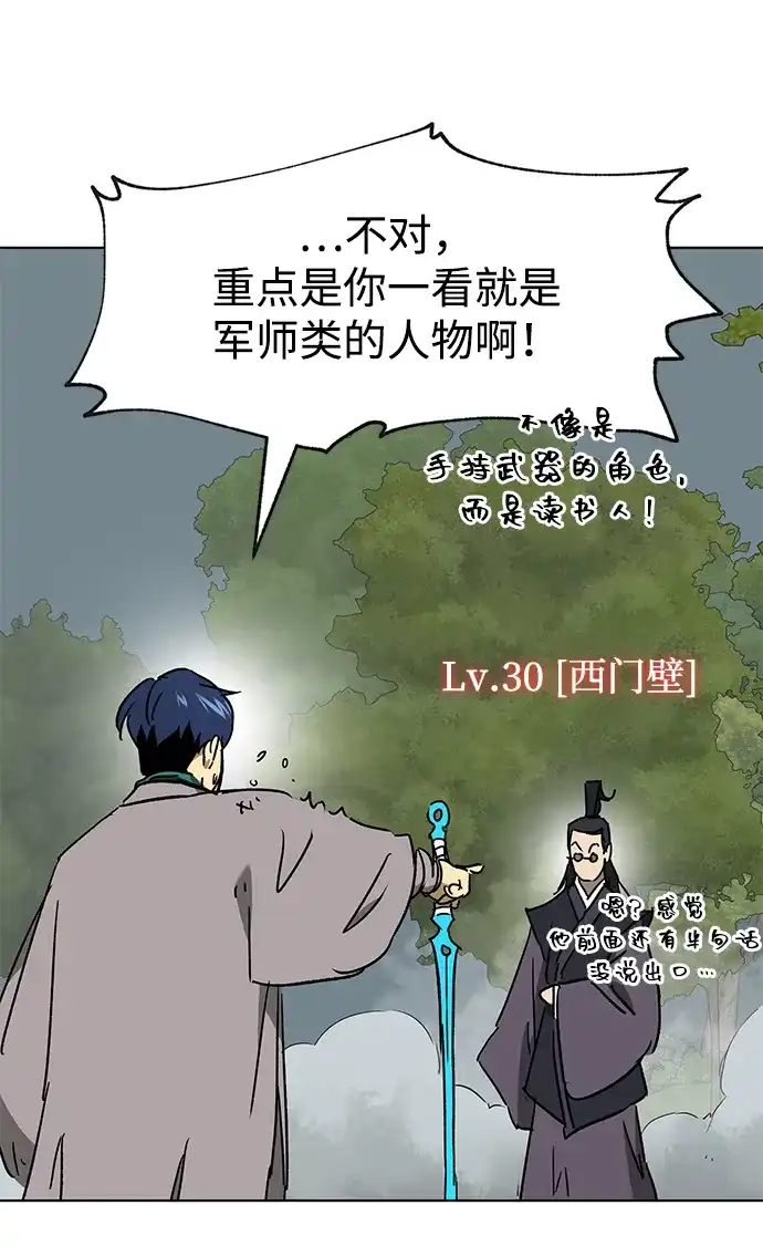 [第2季]第78话邪道（6）诅咒-无限升级in武林-GonBoong,Kim Jinwoo（第22张）