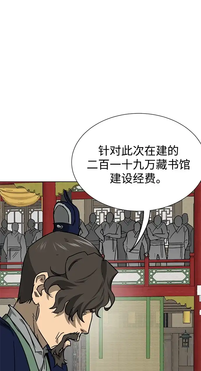 [第2季]第95话公开听证会（4）高明的谎言-无限升级in武林-GonBoong,Kim Jinwoo（第28张）