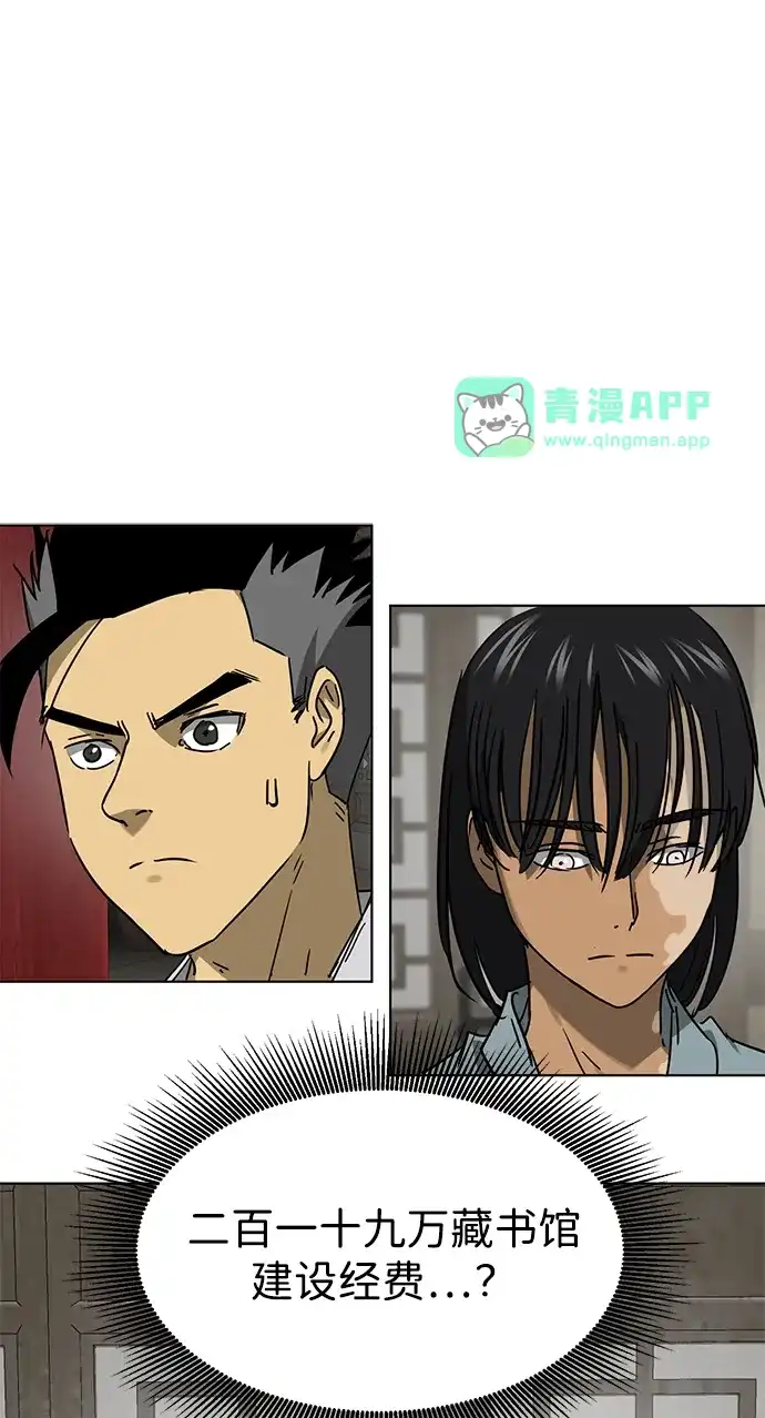 [第2季]第95话公开听证会（4）高明的谎言-无限升级in武林-GonBoong,Kim Jinwoo（第30张）